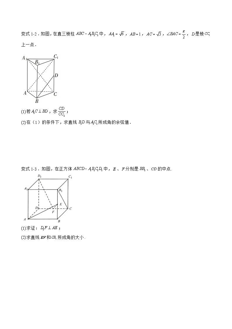 备战2024年高考数学二轮复习专题03立体几何中的夹角问题(原卷版+解析)第2页