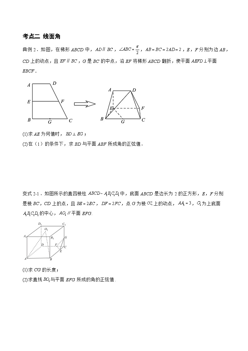 备战2024年高考数学二轮复习专题03立体几何中的夹角问题(原卷版+解析)第3页