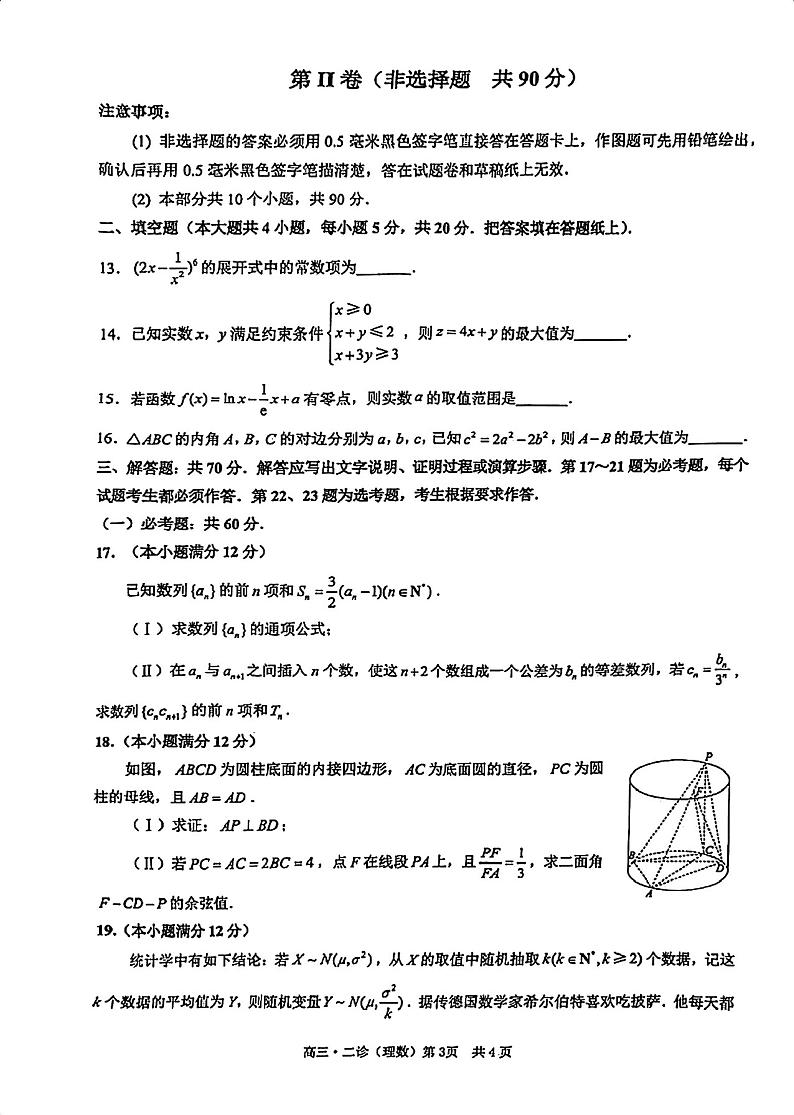 2024泸州高三下学期第二次教学质量诊断性考试数学(理)PDF版含答案03