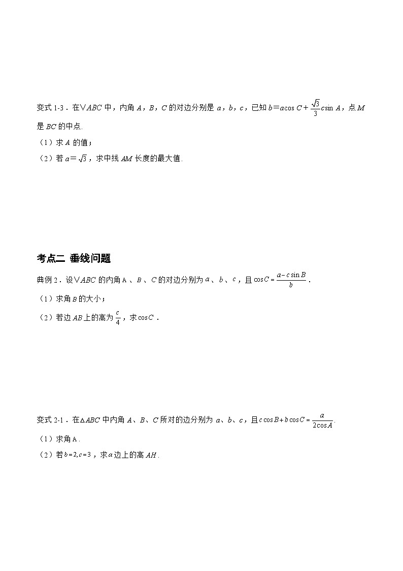 备战2024年高考数学二轮复习专题04解三角形中的中线、垂线、角平分线(原卷版+解析)第2页