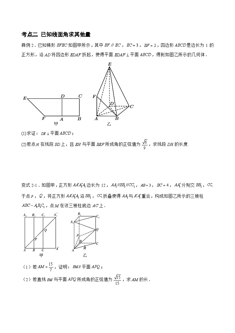 备战2024年高考数学二轮复习专题04立体几何中的由夹角求其它量问题(原卷版+解析)第3页