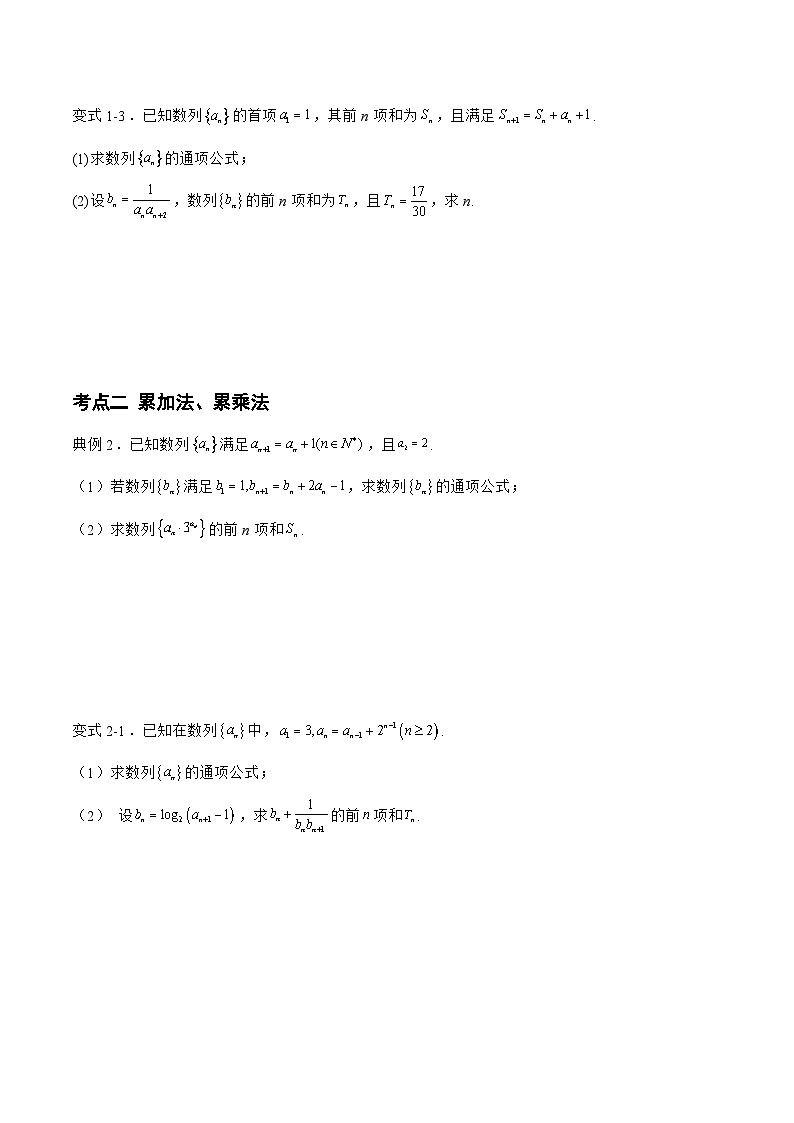 备战2024年高考数学二轮复习专题04求数列的通项(原卷版+解析)第2页