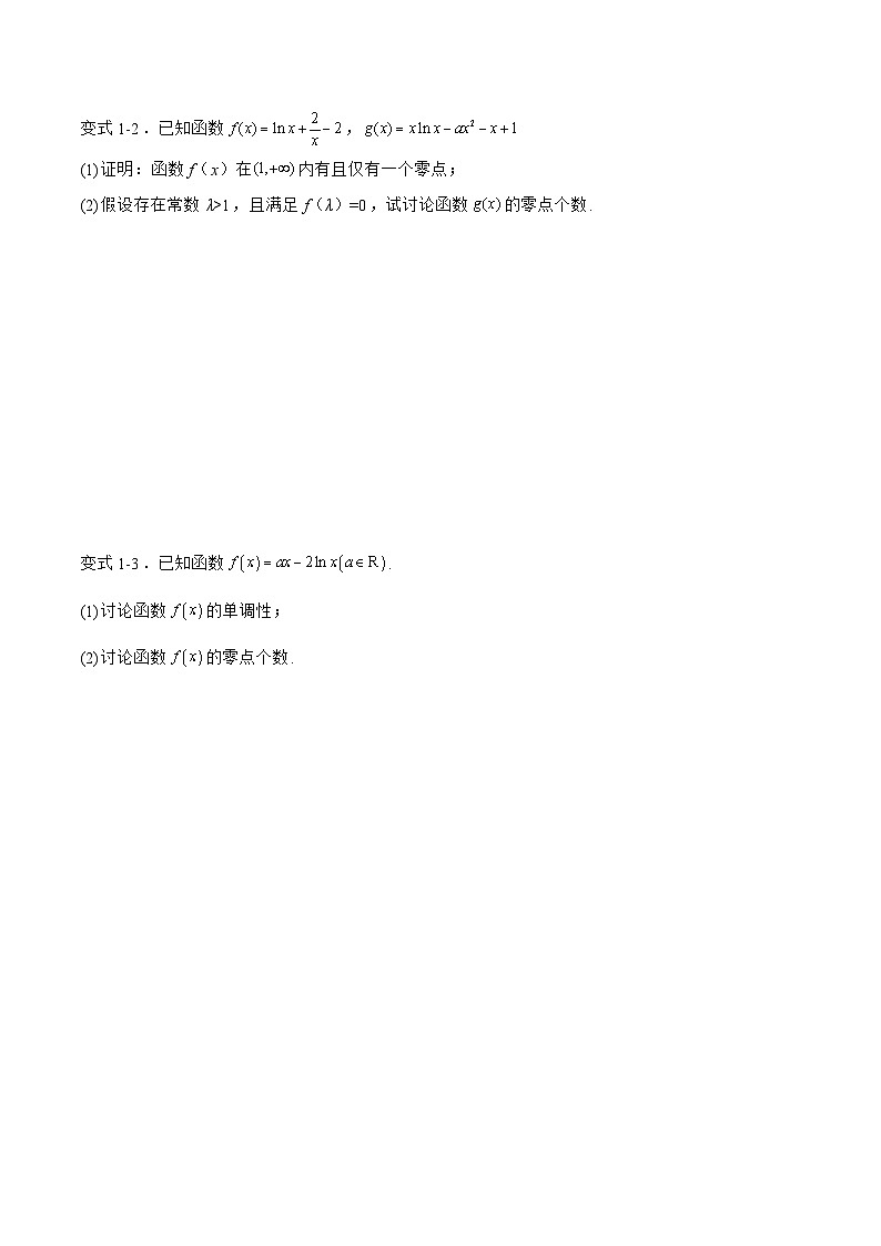 备战2024年高考数学二轮复习专题05利用导数求函数的零点(原卷版+解析)第2页