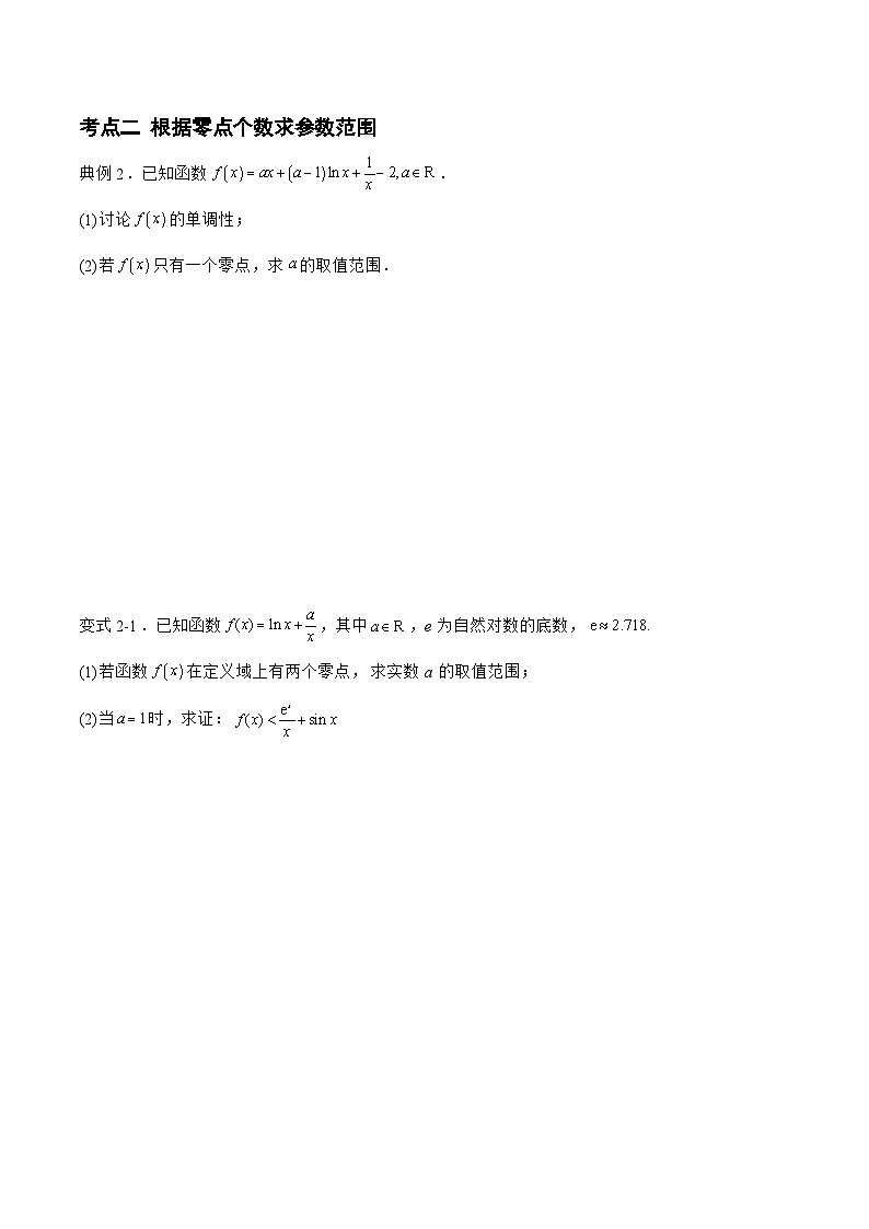 备战2024年高考数学二轮复习专题05利用导数求函数的零点(原卷版+解析)第3页