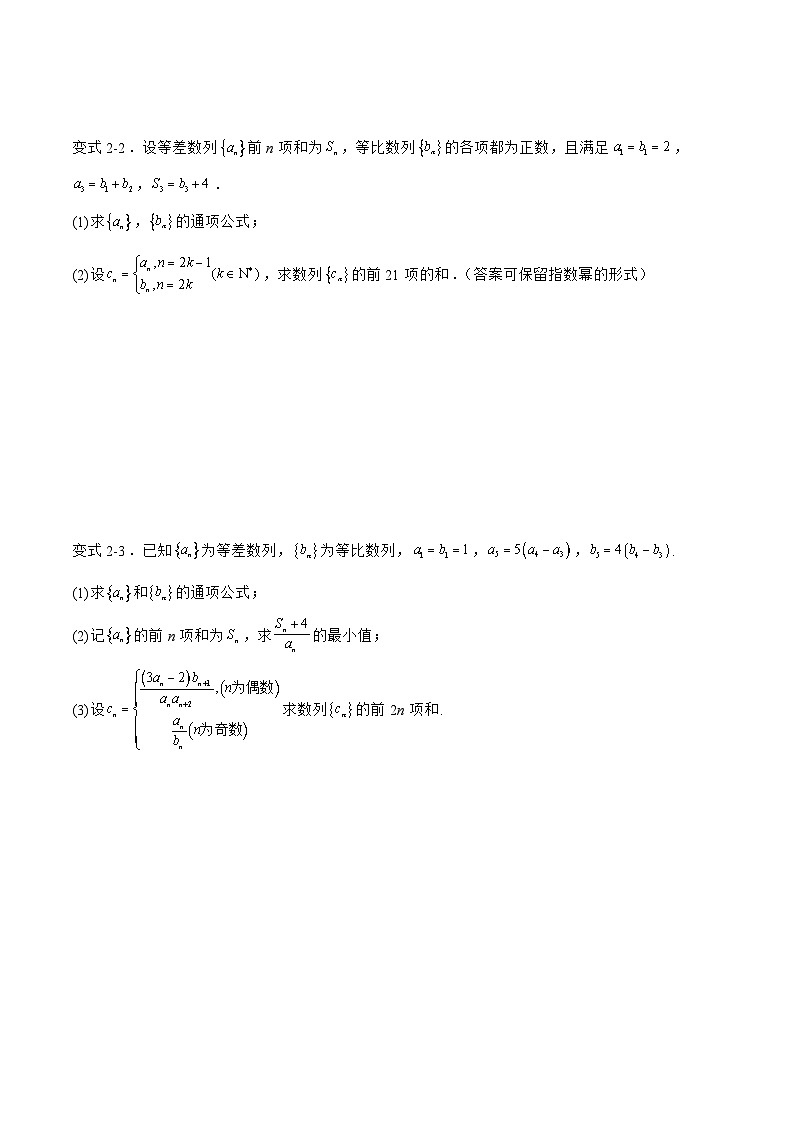 备战2024年高考数学二轮复习专题05数列求和之并项求和、奇偶求和、倒序相加(原卷版+解析)第3页