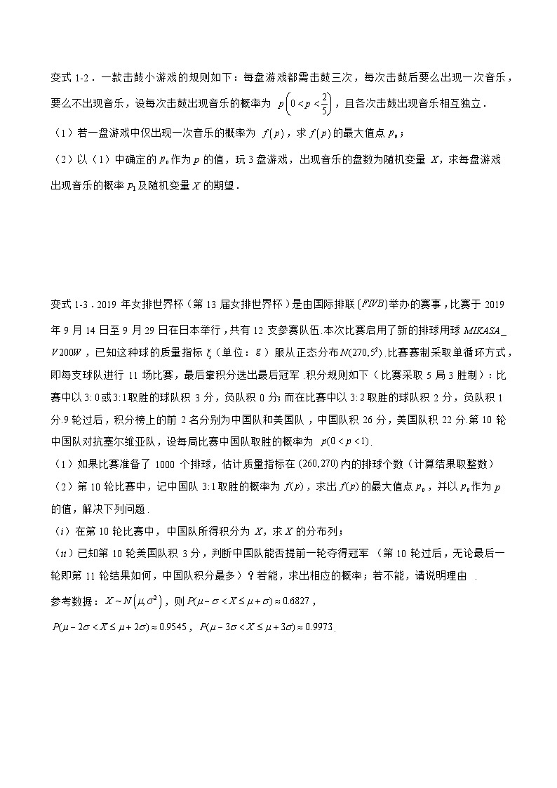 备战2024年高考数学二轮复习专题06概率的最值问题(原卷版+解析)第2页