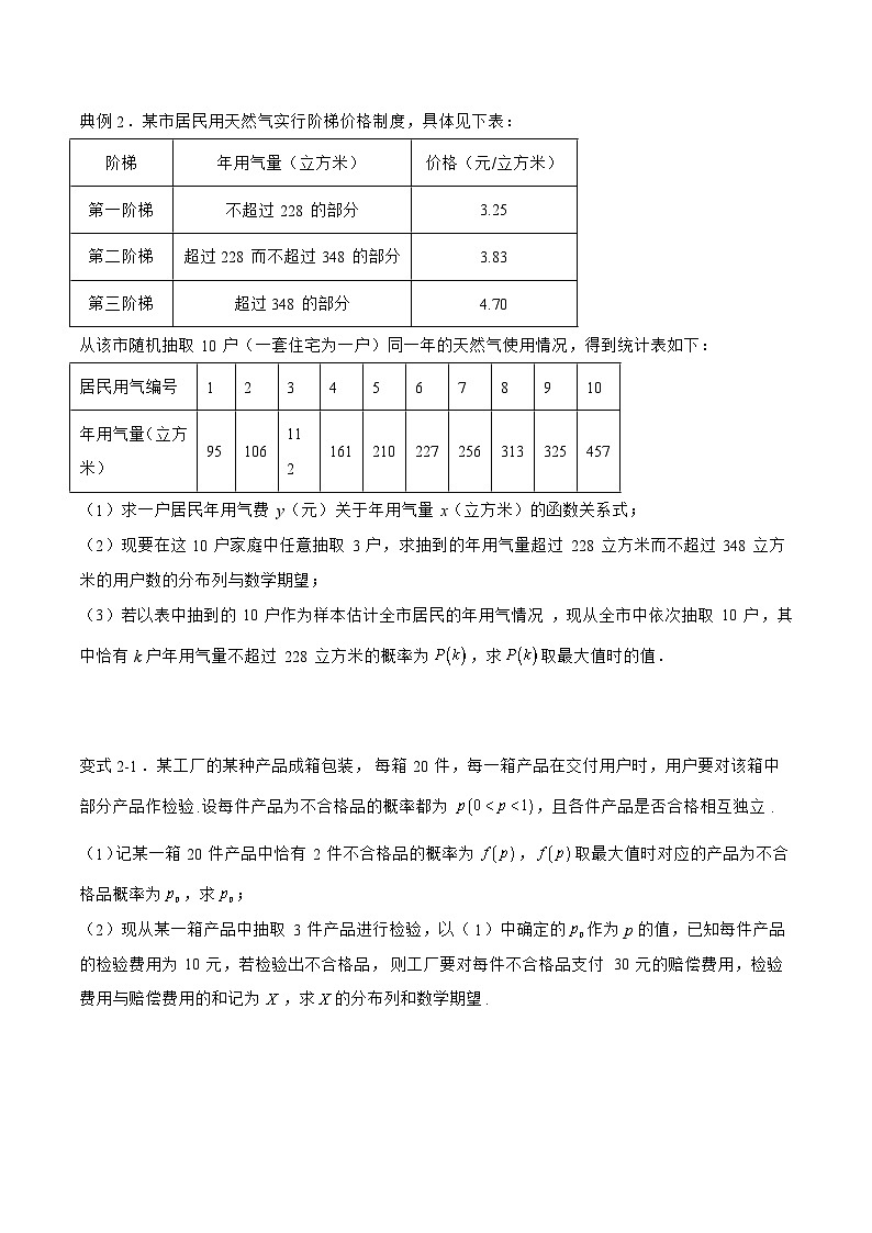 备战2024年高考数学二轮复习专题06概率的最值问题(原卷版+解析)第3页
