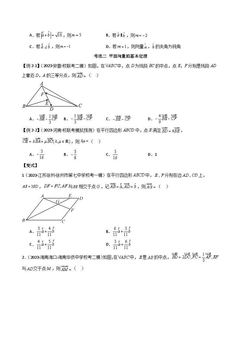 2024年高考数学二轮复习专题03平面向量(选填题10种考法)(原卷版+解析)第3页