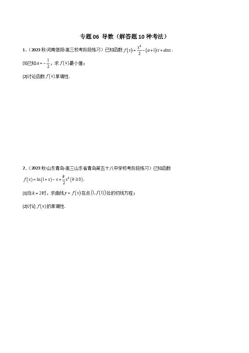 2024年高考数学二轮复习专题06导数(解答题10种考法)专练(原卷版+解析)第1页