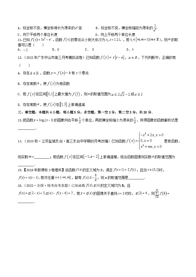 2024年高考數(shù)學(xué)二輪復(fù)習(xí)全套專項(xiàng)內(nèi)容和綜合內(nèi)容 “8+4+4”小題強(qiáng)化訓(xùn)練13(函數(shù)的圖象)(新高考地區(qū)專用)原卷版+解析第3頁(yè)