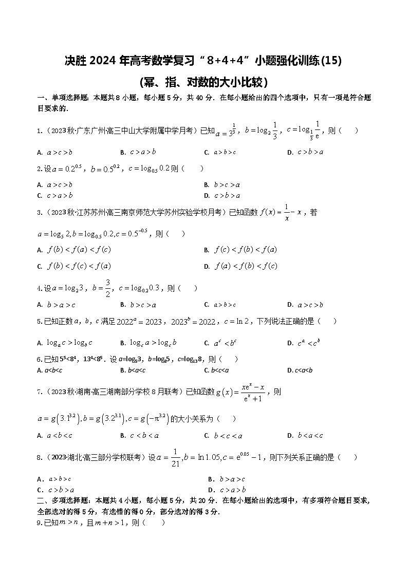 2024年高考数学二轮复习全套专项内容和综合内容 “8+4+4”小题强化训练15(幂、指、对数的大小比较)(新高考地区专用)原卷版+解析01