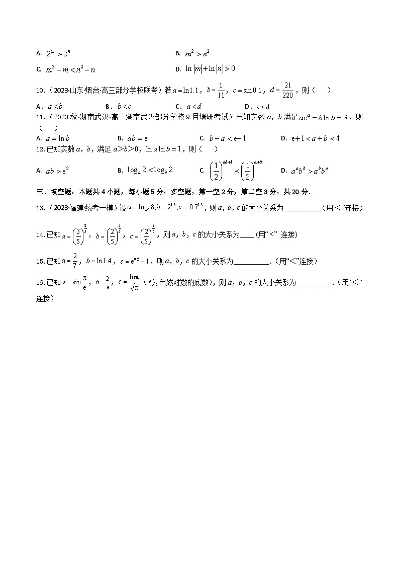 2024年高考数学二轮复习全套专项内容和综合内容 “8+4+4”小题强化训练15(幂、指、对数的大小比较)(新高考地区专用)原卷版+解析02
