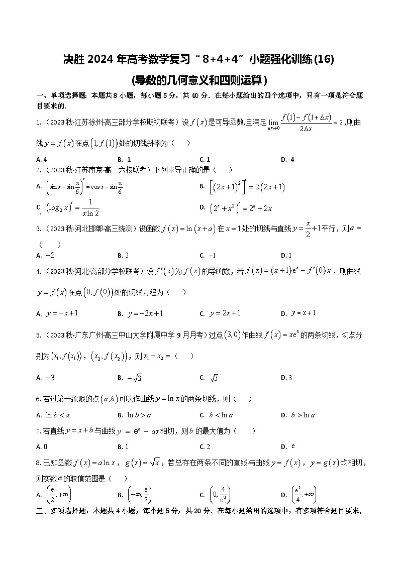2024年高考数学二轮复习全套专项内容和综合内容 “8+4+4”小题强化训练16(导数的几何意义和四则运算)(新高考地区专用)原卷版+解析第1页