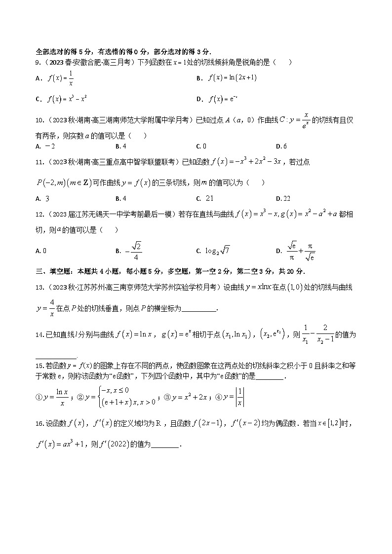 2024年高考数学二轮复习全套专项内容和综合内容 “8+4+4”小题强化训练16(导数的几何意义和四则运算)(新高考地区专用)原卷版+解析第2页