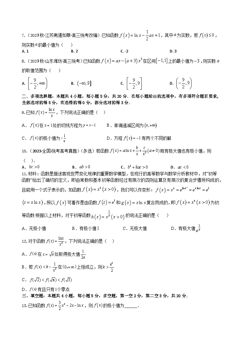 2024年高考数学二轮复习全套专项内容和综合内容 “8+4+4”小题强化训练18(导数与函数的极值、最值)(新高考地区专用)原卷版+解析02