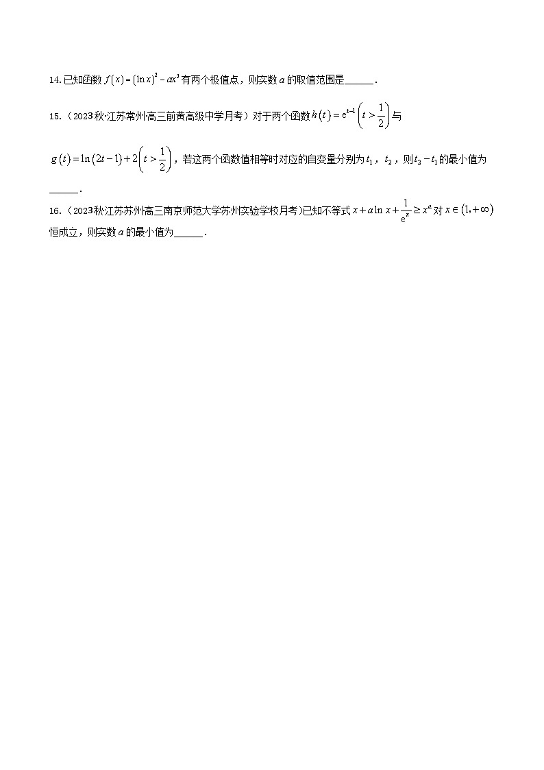 2024年高考数学二轮复习全套专项内容和综合内容 “8+4+4”小题强化训练18(导数与函数的极值、最值)(新高考地区专用)原卷版+解析03