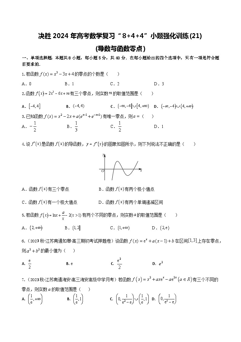 2024年高考数学二轮复习全套专项内容和综合内容 “8+4+4”小题强化训练21(导数与函数零点)(新高考地区专用)原卷版+解析第1页