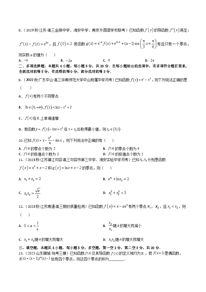 2024年高考数学二轮复习全套专项内容和综合内容 “8+4+4”小题强化训练21(导数与函数零点)(新高考地区专用)原卷版+解析第2页