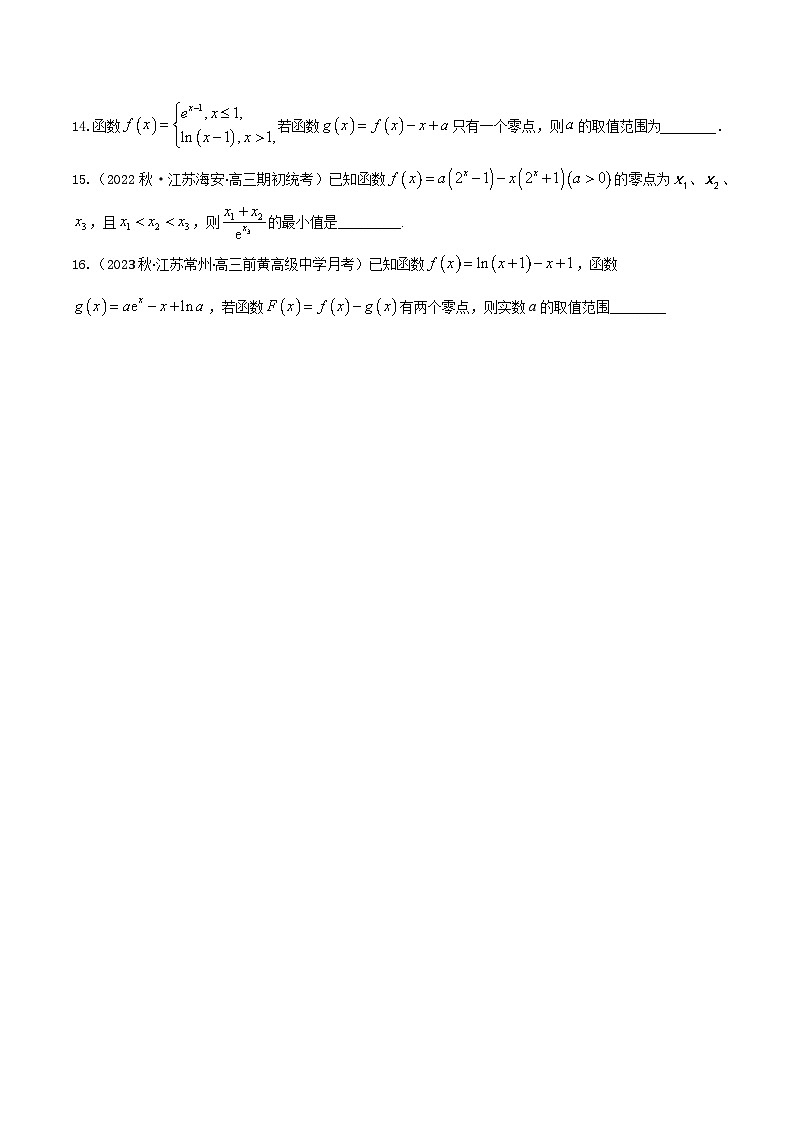2024年高考数学二轮复习全套专项内容和综合内容 “8+4+4”小题强化训练21(导数与函数零点)(新高考地区专用)原卷版+解析第3页