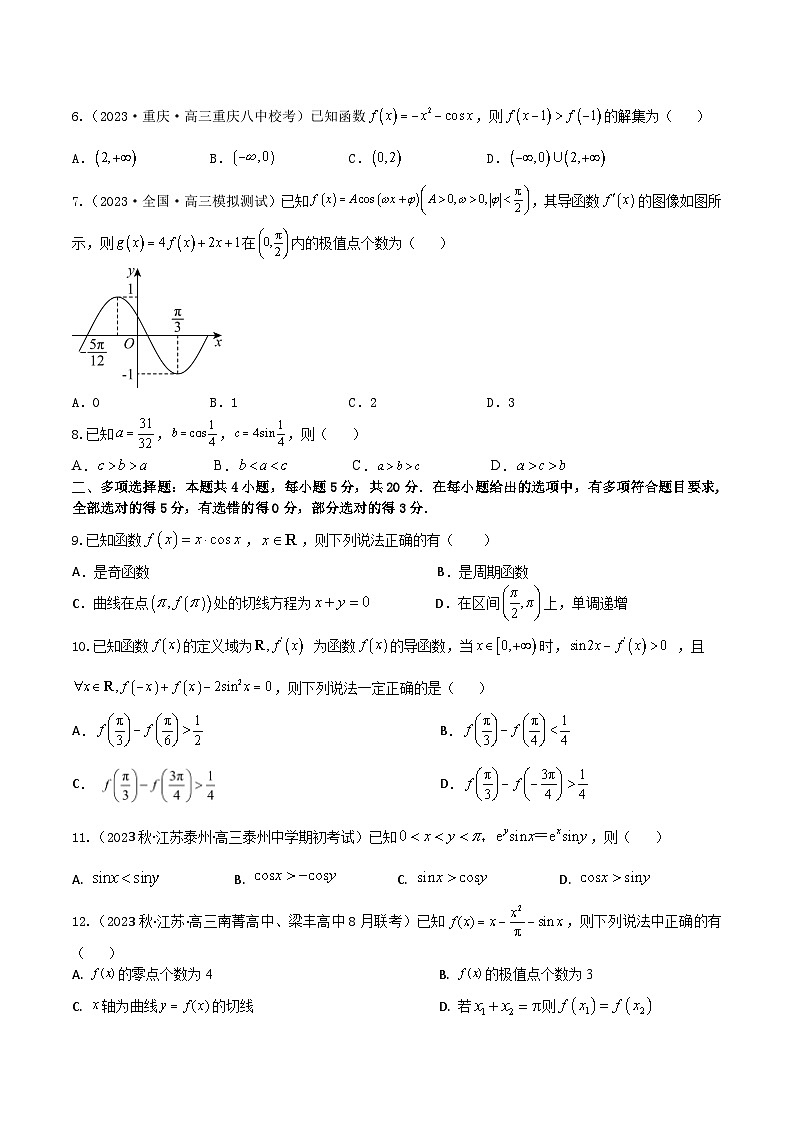 2024年高考数学二轮复习全套专项内容和综合内容 “8+4+4”小题强化训练22(与三角函数相关的导数问题)(新高考地区专用)原卷版+解析第2页