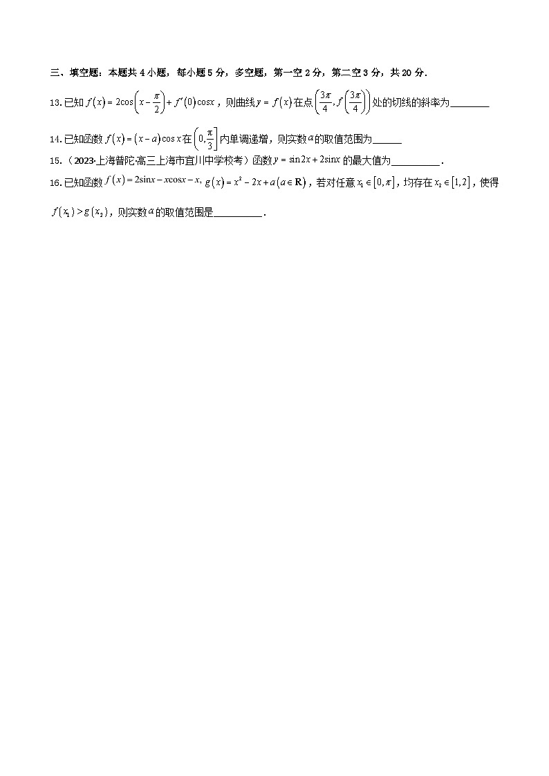 2024年高考数学二轮复习全套专项内容和综合内容 “8+4+4”小题强化训练22(与三角函数相关的导数问题)(新高考地区专用)原卷版+解析第3页