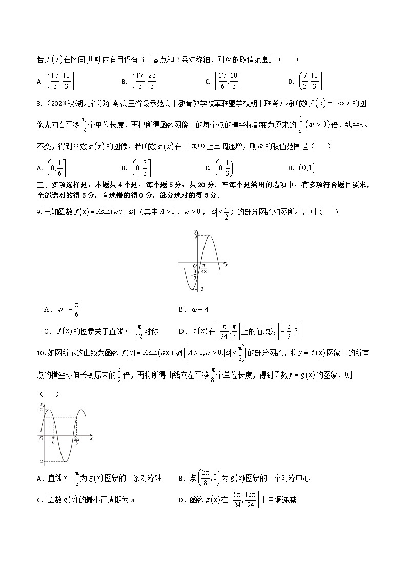 2024年高考数学二轮复习全套专项内容和综合内容 “8+4+4”小题强化训练30(三角函数中ω的范围问题)(新高考地区专用)原卷版+解析第2页