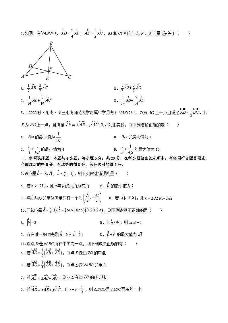 2024年高考数学二轮复习全套专项内容和综合内容 “8+4+4”小题强化训练33(平面向量的基本定理及坐标表示)(新高考地区专用)原卷版+解析第2页
