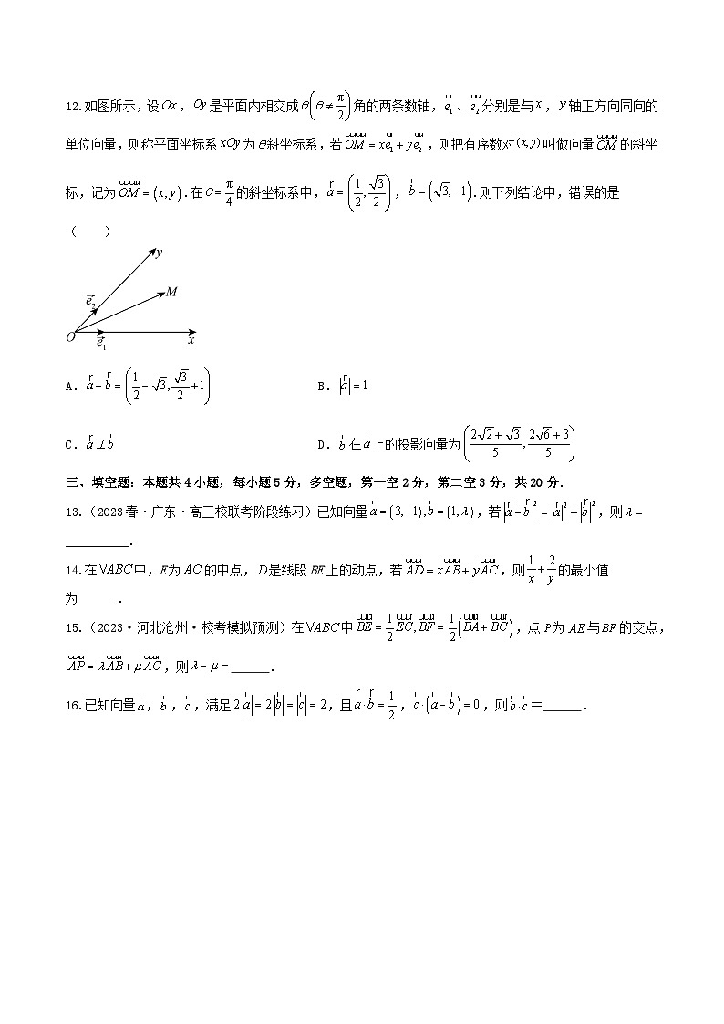 2024年高考数学二轮复习全套专项内容和综合内容 “8+4+4”小题强化训练33(平面向量的基本定理及坐标表示)(新高考地区专用)原卷版+解析第3页