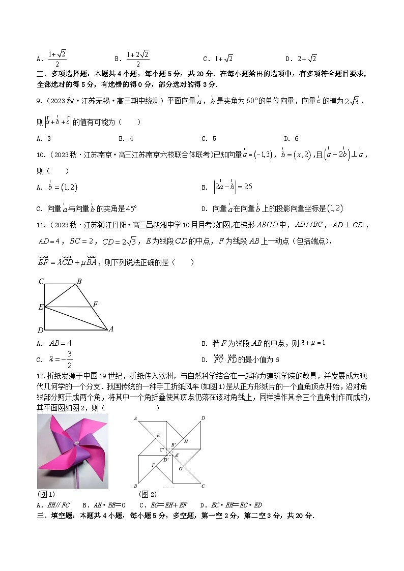 2024年高考数学二轮复习全套专项内容和综合内容 “8+4+4”小题强化训练35(平面向量数的综合应用)(新高考地区专用)原卷版+解析第2页