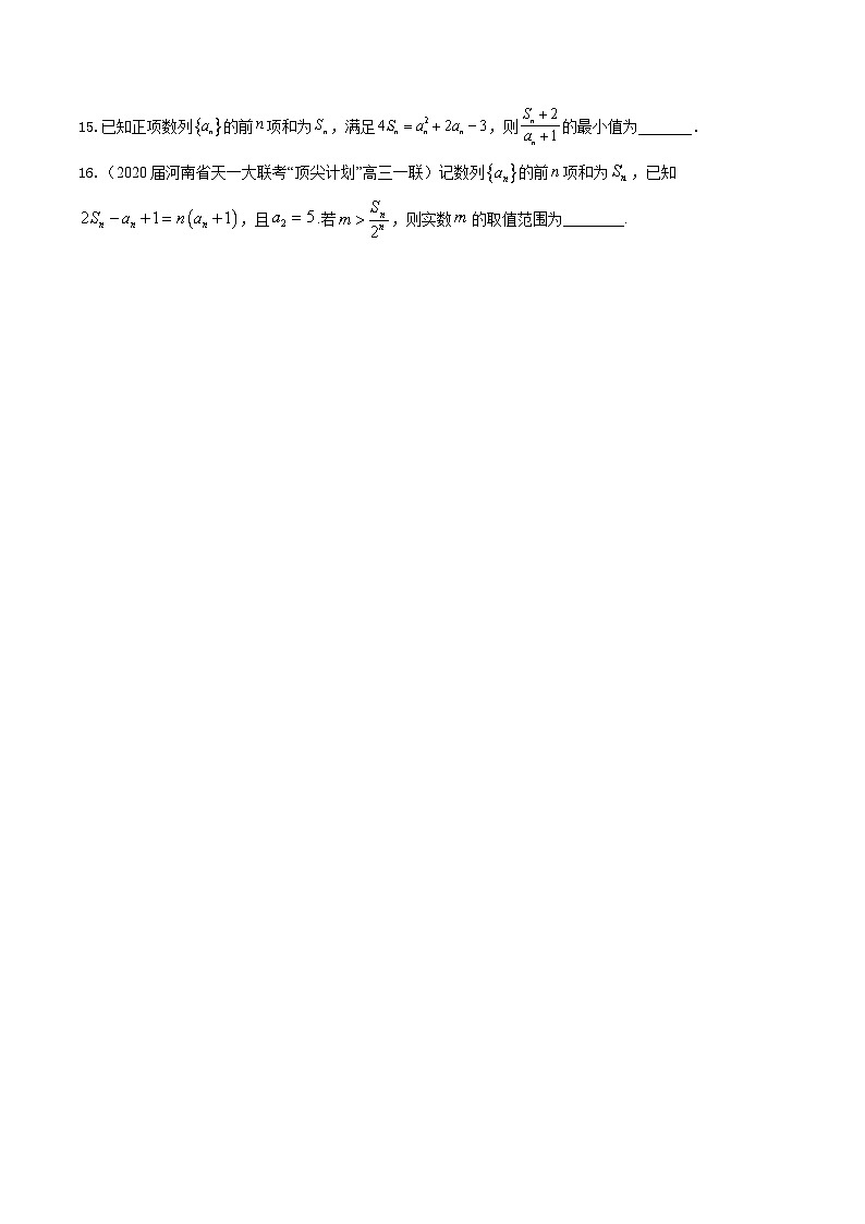 2024年高考数学二轮复习全套专项内容和综合内容 “8+4+4”小题强化训练38(等差数列及其前n项和)(新高考地区专用)原卷版+解析第3页