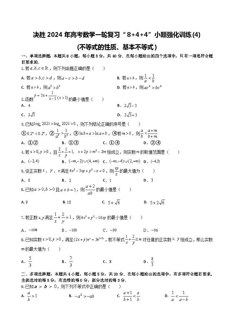 2024年高考数学二轮复习全套专项内容和综合内容 “8+4+4”小题强化训练04(不等式的性质、基本不等式)(新高考地区专用)原卷版+解析第1页