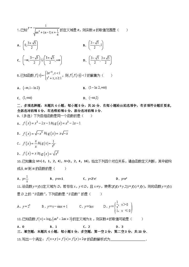 2024年高考数学二轮复习全套专项内容和综合内容 “8+4+4”小题强化训练06(函数的概念及其表示方法)(新高考地区专用)原卷版+解析第2页