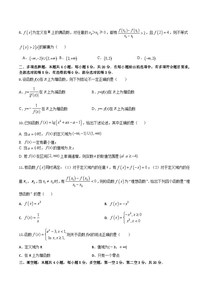 2024年高考数学二轮复习全套专项内容和综合内容 “8+4+4”小题强化训练07(函数的单调性和最值)(新高考地区专用)原卷版+解析第2页