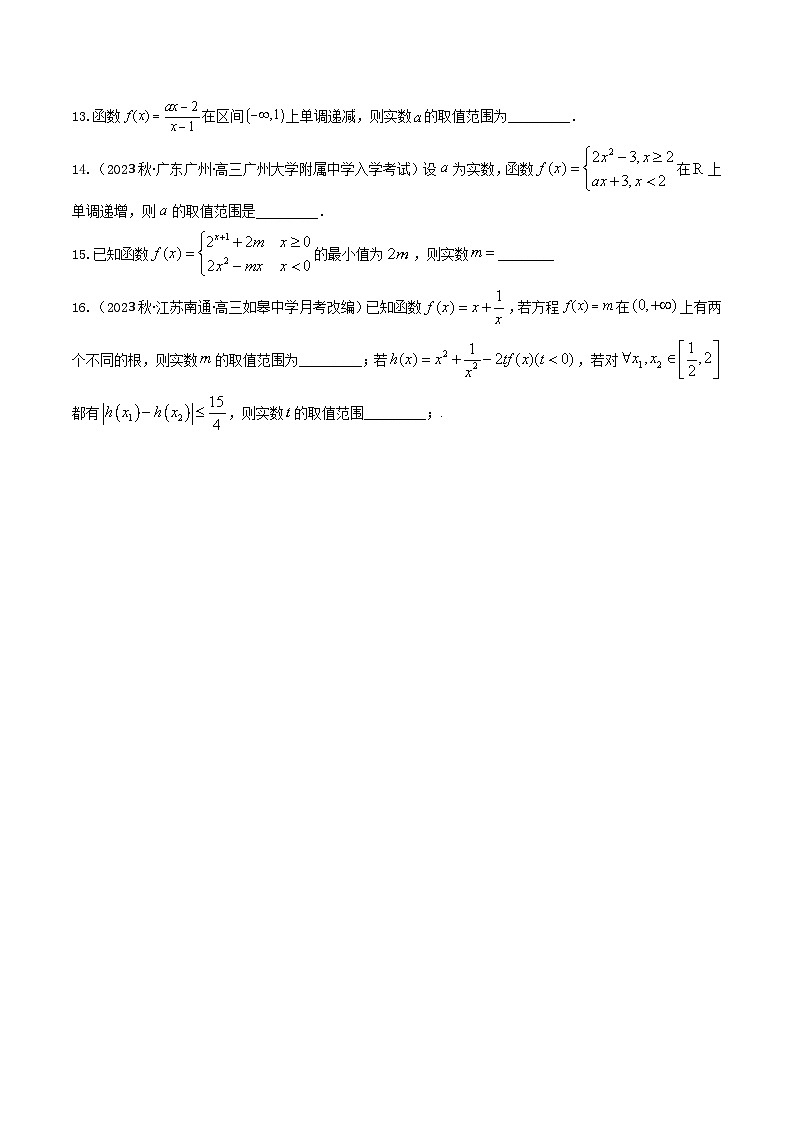 2024年高考数学二轮复习全套专项内容和综合内容 “8+4+4”小题强化训练07(函数的单调性和最值)(新高考地区专用)原卷版+解析第3页