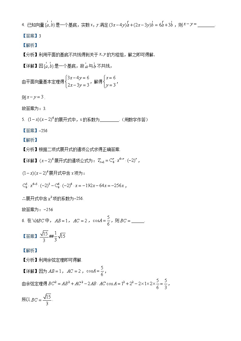 精品解析：上海外國語大學附屬浦東外國語學校2024屆高三下學期3月月考數(shù)學試題（解析版）第2頁