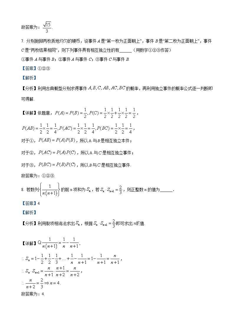 精品解析：上海外國語大學附屬浦東外國語學校2024屆高三下學期3月月考數(shù)學試題（解析版）第3頁