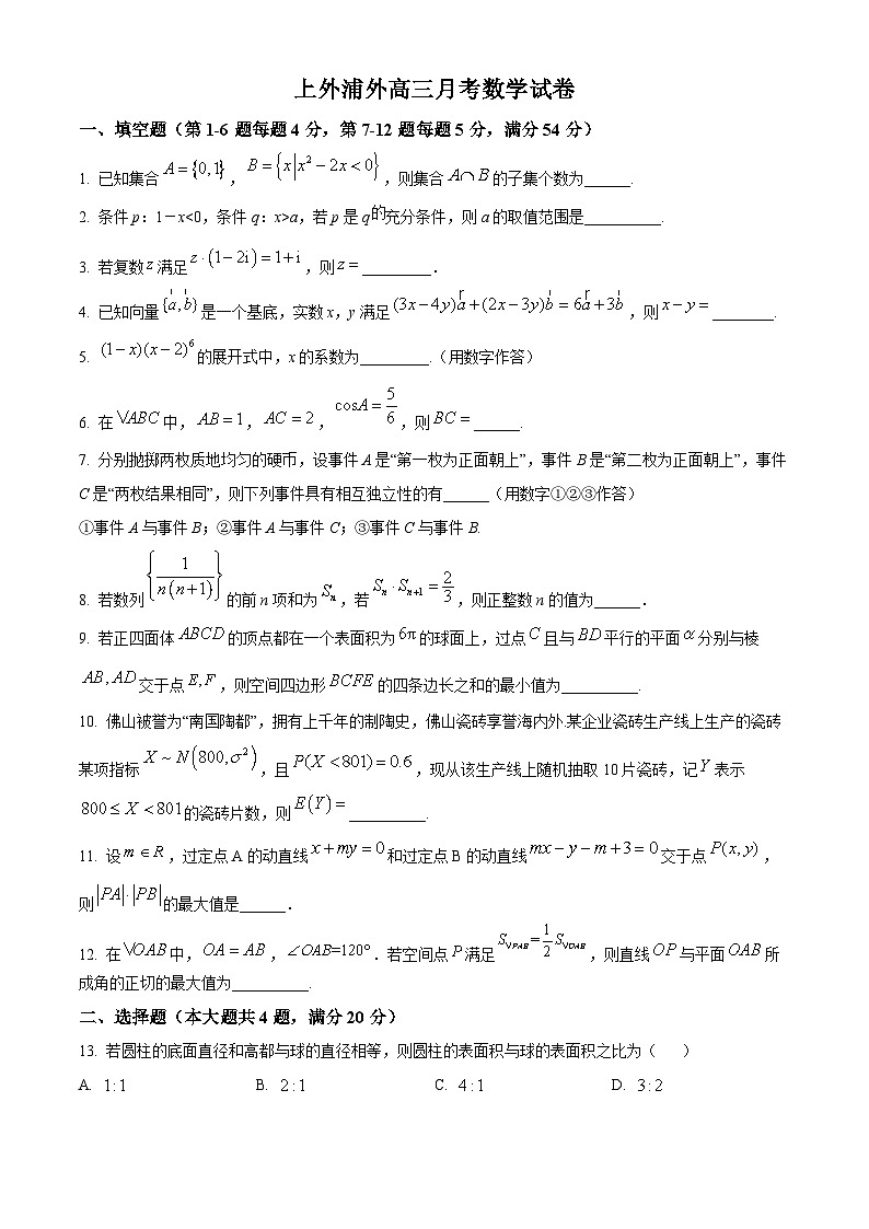精品解析:上海外国语大学附属浦东外国语学校2024届高三下学期3月月考数学试题(原卷版)第1页