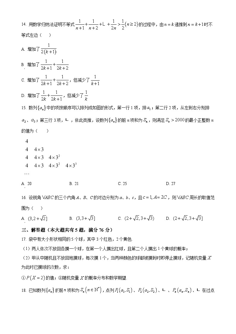 精品解析：上海外國語大學附屬浦東外國語學校2024屆高三下學期3月月考數(shù)學試題（原卷版）第2頁