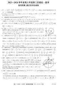 2024届黑龙江省部分学校高三下学期第二次模拟考试数学