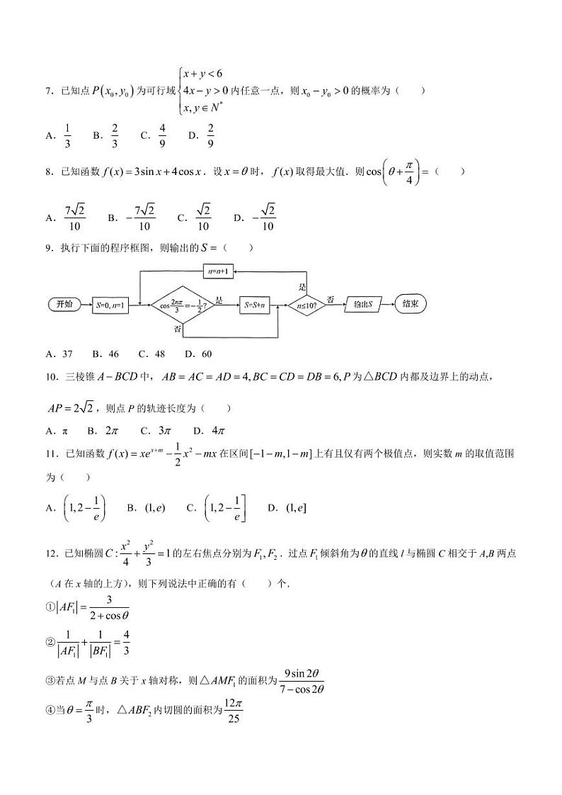 四川省南充市2024届高三高考适应性考试(二诊)理科数学试题02