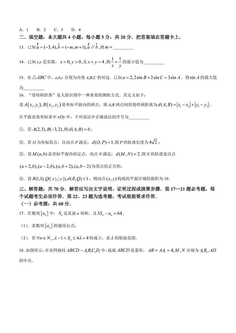 四川省南充市2024届高三高考适应性考试(二诊)理科数学试题03