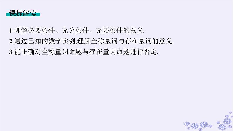 适用于新高考新教材备战2025届高考数学一轮总复习第1章集合与常用逻辑用语第2节常用逻辑用语课件新人教A版第2页