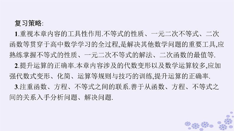 适用于新高考新教材备战2025届高考数学一轮总复习第2章一元二次函数方程和不等式第1节等式性质与不等式性质课件新人教A版04