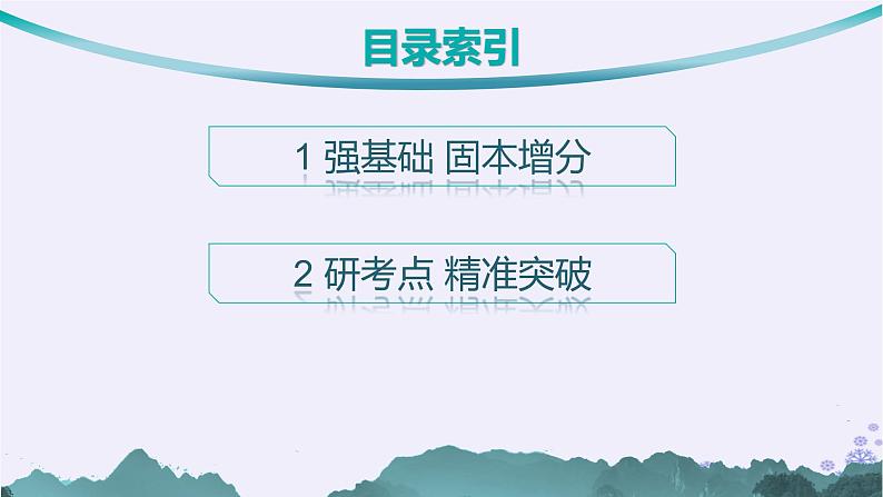 适用于新高考新教材备战2025届高考数学一轮总复习第2章一元二次函数方程和不等式第1节等式性质与不等式性质课件新人教A版06
