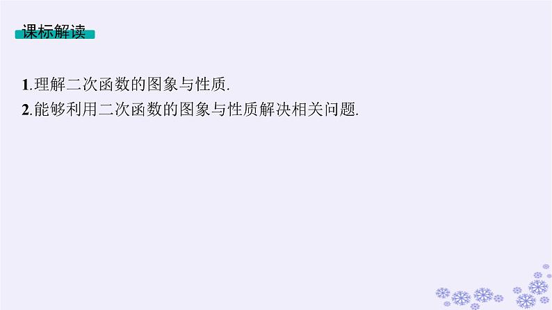 适用于新高考新教材备战2025届高考数学一轮总复习第2章一元二次函数方程和不等式第3节二次函数及其性质课件新人教A版第2页