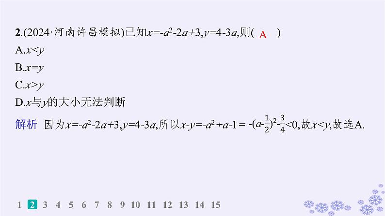 适用于新高考新教材备战2025届高考数学一轮总复习第2章一元二次函数方程和不等式课时规范练3等式性质与不等式性质课件新人教A版03
