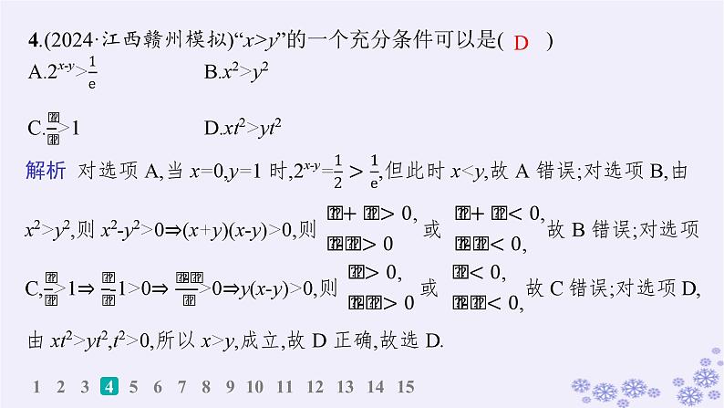 适用于新高考新教材备战2025届高考数学一轮总复习第2章一元二次函数方程和不等式课时规范练3等式性质与不等式性质课件新人教A版05