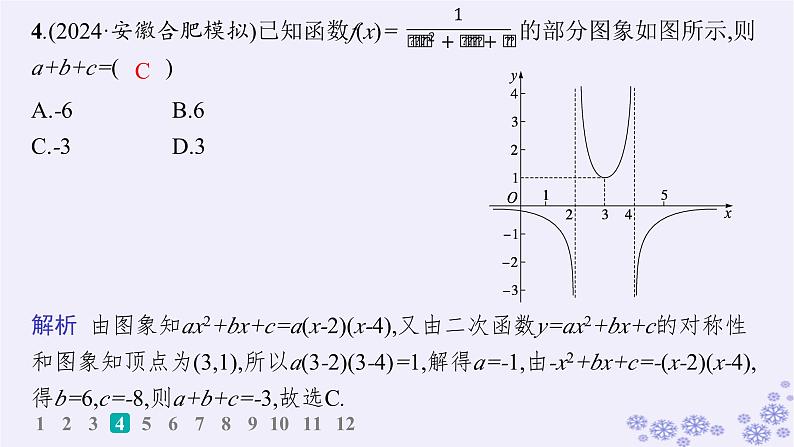 适用于新高考新教材备战2025届高考数学一轮总复习第2章一元二次函数方程和不等式课时规范练5二次函数及其性质课件新人教A版第5页