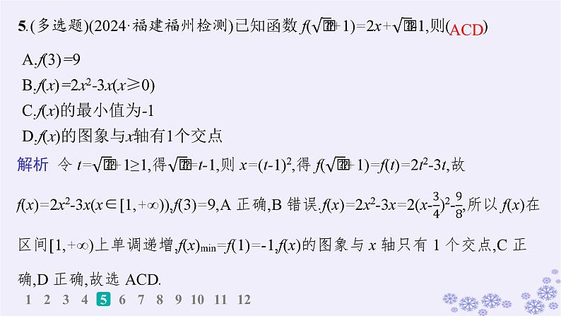 适用于新高考新教材备战2025届高考数学一轮总复习第2章一元二次函数方程和不等式课时规范练5二次函数及其性质课件新人教A版第6页