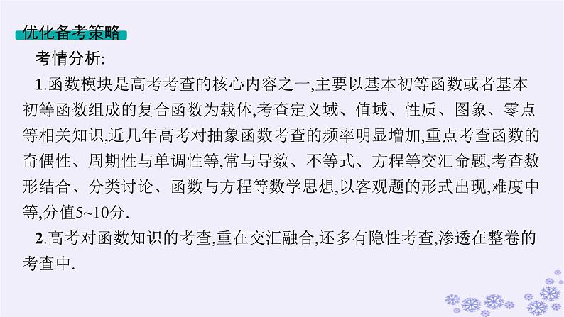 适用于新高考新教材备战2025届高考数学一轮总复习第3章函数与基本初等函数第1节函数的概念及其表示课件新人教A版03